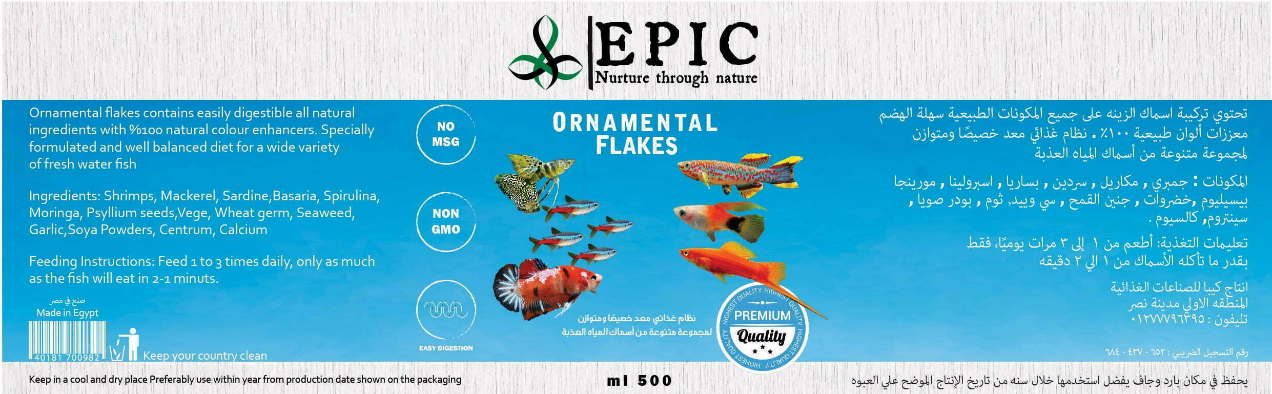 ⁦Ornamental flakes - EPIC Fish Food⁩ - الصورة ⁦2⁩